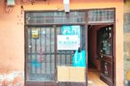 Local en venta en Calle Valdemorillo, Getafe, Madrid, 28901 con puerta, ventana, accesorio, madera, gas, fachada, tintes y matices, máquina, vidrio y ladrillo alrededor